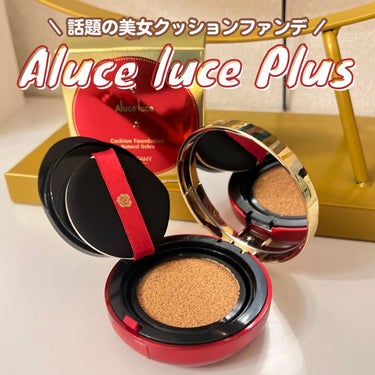 アルーチェルーチェ クッションファンデーション/Aluce luce/クッションファンデーションを使ったクチコミ（1枚目）