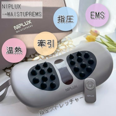 NIPLUX WAISTUPREMSのクチコミ「
❤️
最近毎日使ってる☺️♩.•

寝ながら腰を伸ばしてケアする
▶︎NIPLUX
⇢WAI.....」（1枚目）