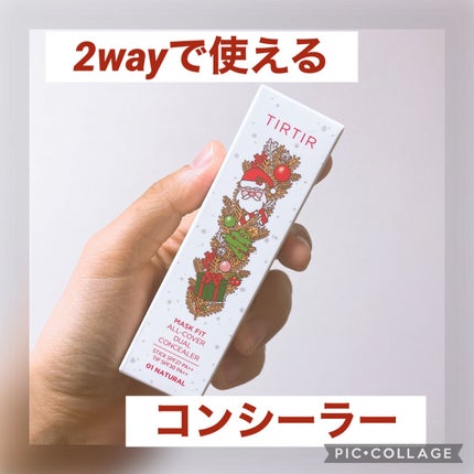 マスクフィットオールカバーデュアルコンシーラー/TIRTIR(ティルティル)/コンシーラーを使ったクチコミ(1枚目)