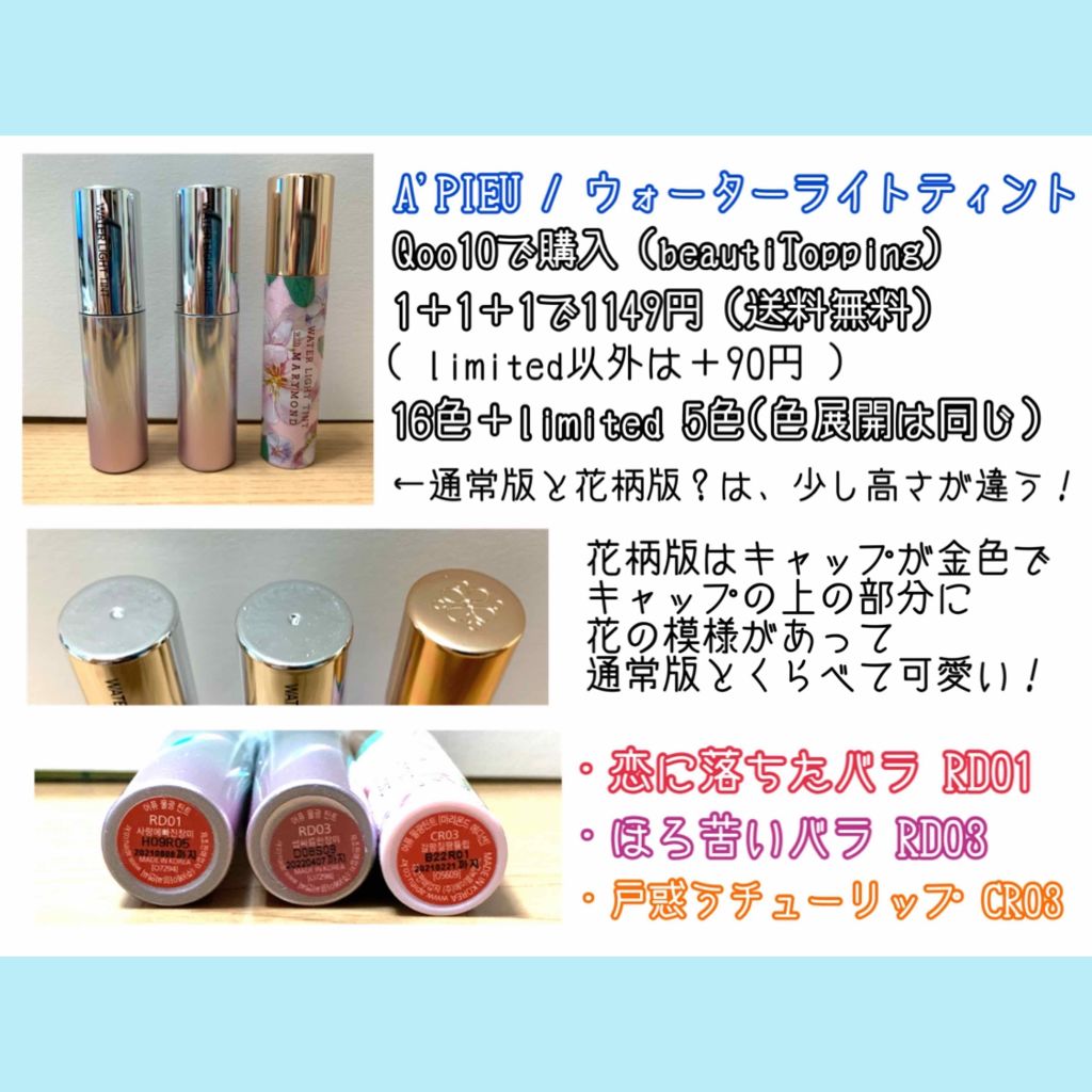 アピュー ウォーターライト ティント CR03/A’pieu/リップティントを使ったクチコミ（2枚目）