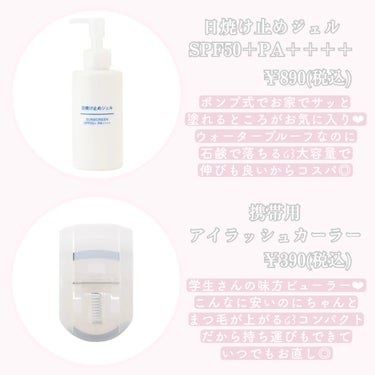 日焼け止めジェル　ＳＰＦ５０＋/無印良品/日焼け止め・UVケアを使ったクチコミ（2枚目）