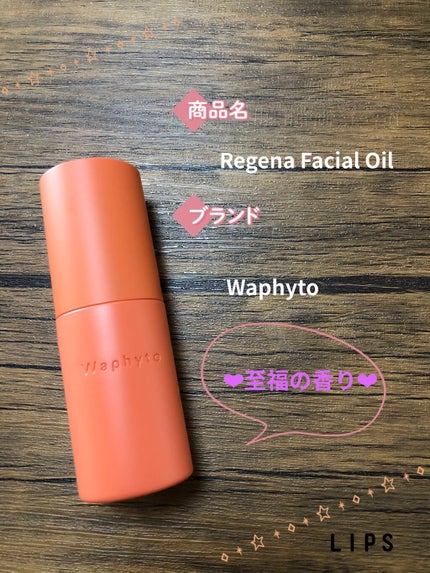 Regena Facial Oil レジェナ フェイシャルオイル/Waphyto/フェイスオイルを使ったクチコミ(1枚目)