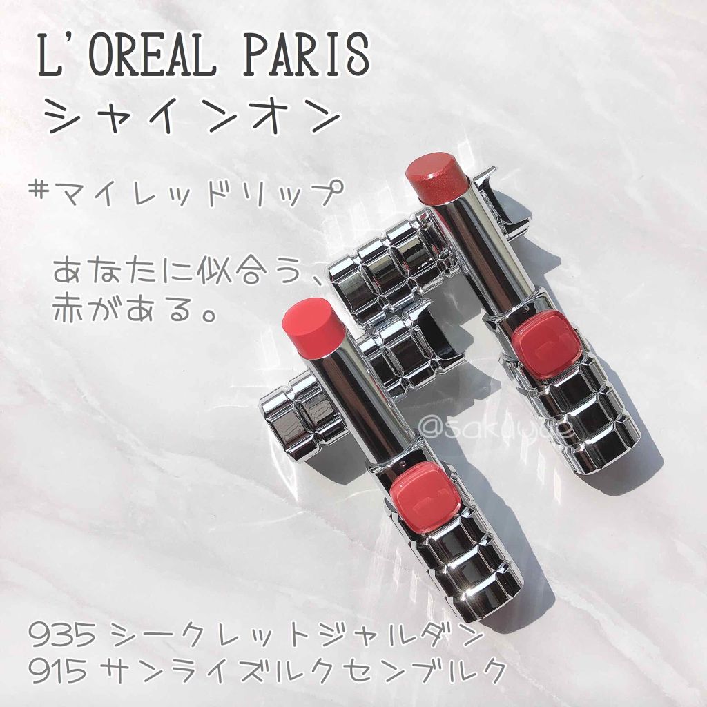 シャインオン/ロレアル パリ/口紅を使ったクチコミ(1枚目)