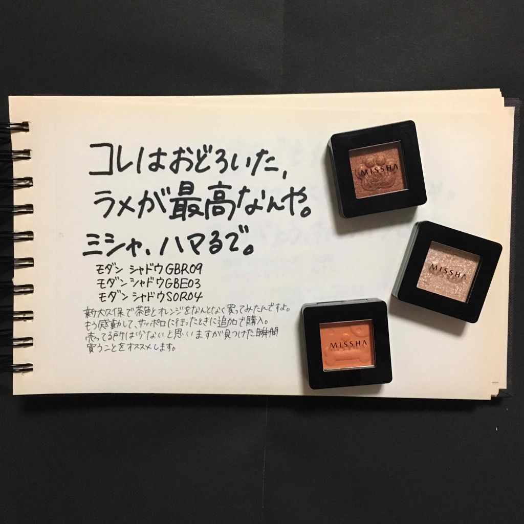 モダンシャドウ/MISSHA/単色アイシャドウを使ったクチコミ(1枚目)