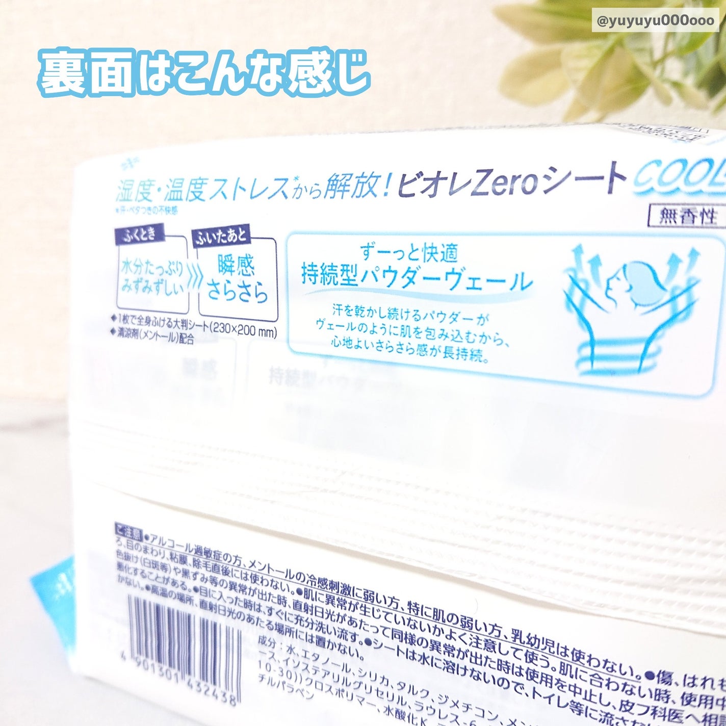 ビオレZero シート クールタイプ 無香性/ビオレ/デオドラント・制汗剤を使ったクチコミ(5枚目)