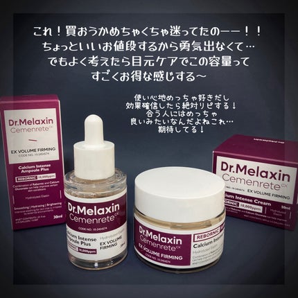 Cemenrete Calcium Intense Cream/Dr.Melaxin/フェイスクリームを使ったクチコミ(4枚目)