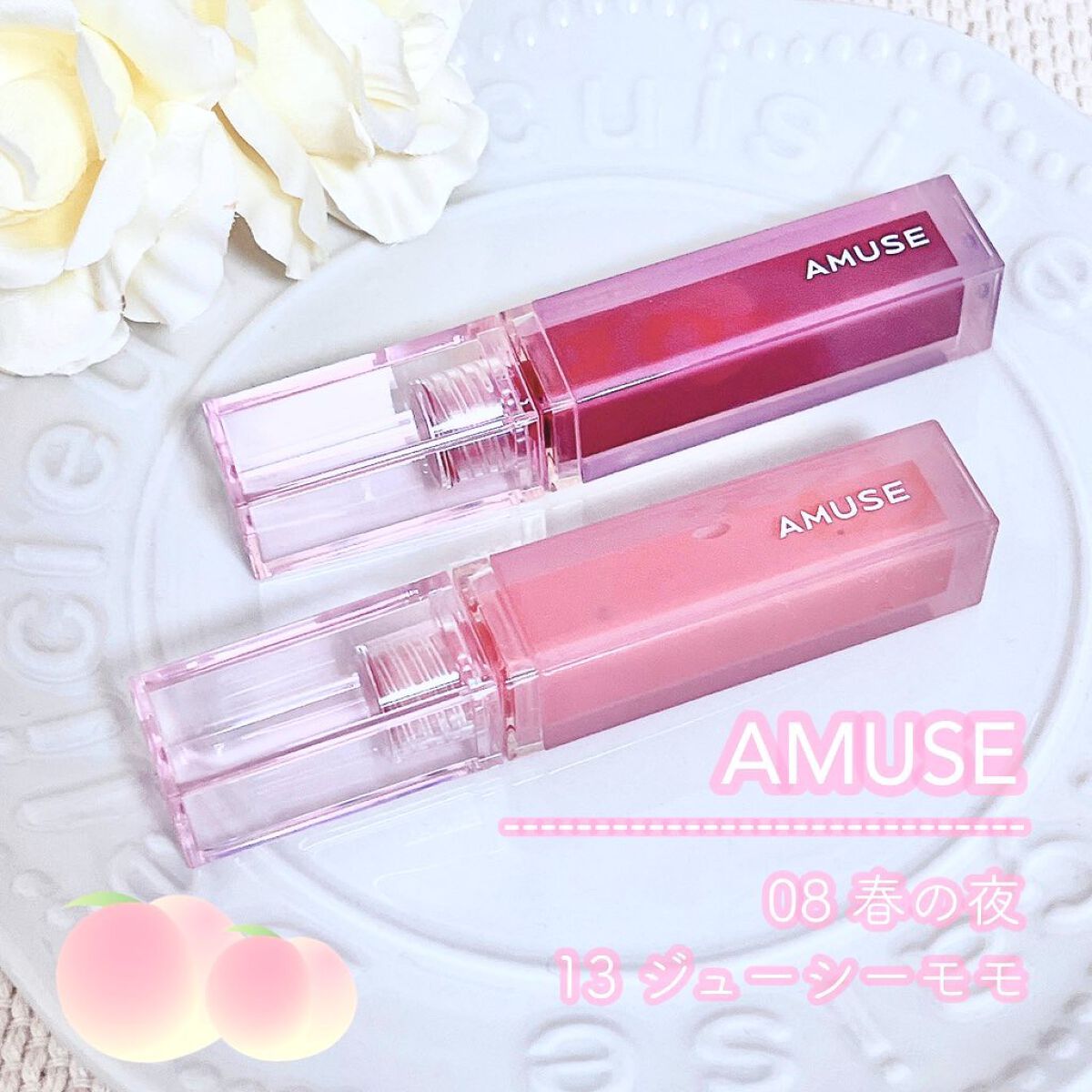 デューティント/AMUSE/リップティントを使ったクチコミ(1枚目)