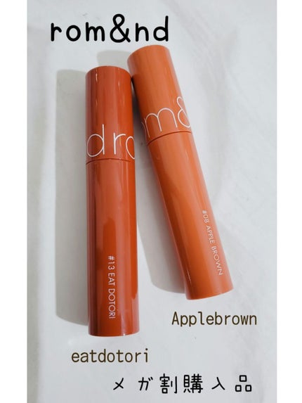 ジューシーラスティングティント/rom&nd/リップティントを使ったクチコミ(1枚目)