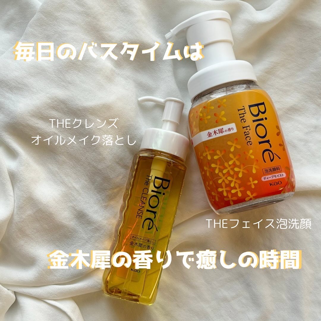 ビオレ ザ クレンズ オイルメイク落とし  金木犀の香り/ビオレ/オイルクレンジングを使ったクチコミ（1枚目）