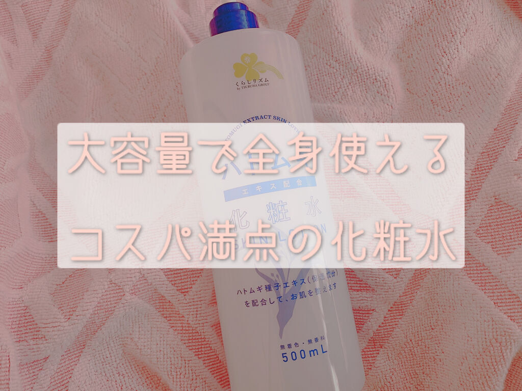 ❃  大容量で全身に使える  コスパ満点の化粧水❃



|･ω･)ﾉ[始]|･ω･)ﾉ[始]|･ω･)ﾉ[始]|･ω･)ﾉ[始]|･ω･)ﾉ[始]



皆さん、こんにちは。彼岸花です。
今日も見て下さりありがとうございます。

今回ご紹