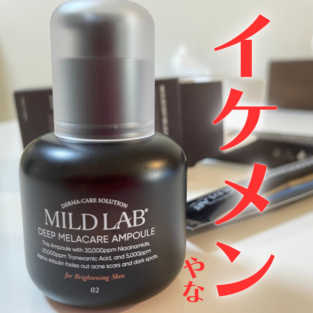 ディープ メラケア 美容液/Mildlab/美容液を使ったクチコミ（1枚目）