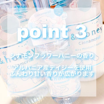 シナモロール エアリーモイスチャー  限定ペアセット/&honey/シャンプー・コンディショナーを使ったクチコミ(4枚目)
