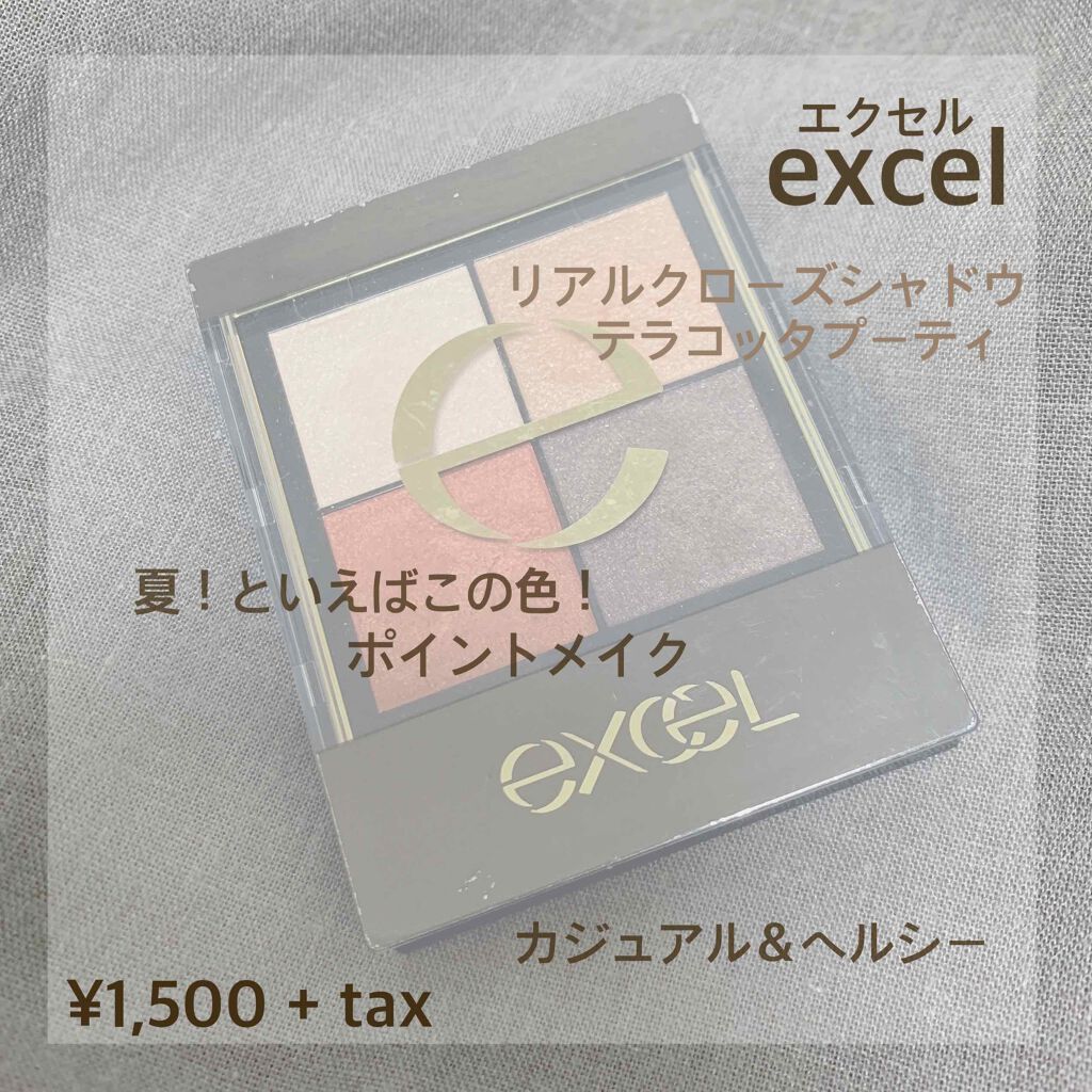 リアルクローズシャドウ/excel/アイシャドウパレットを使ったクチコミ（1枚目）