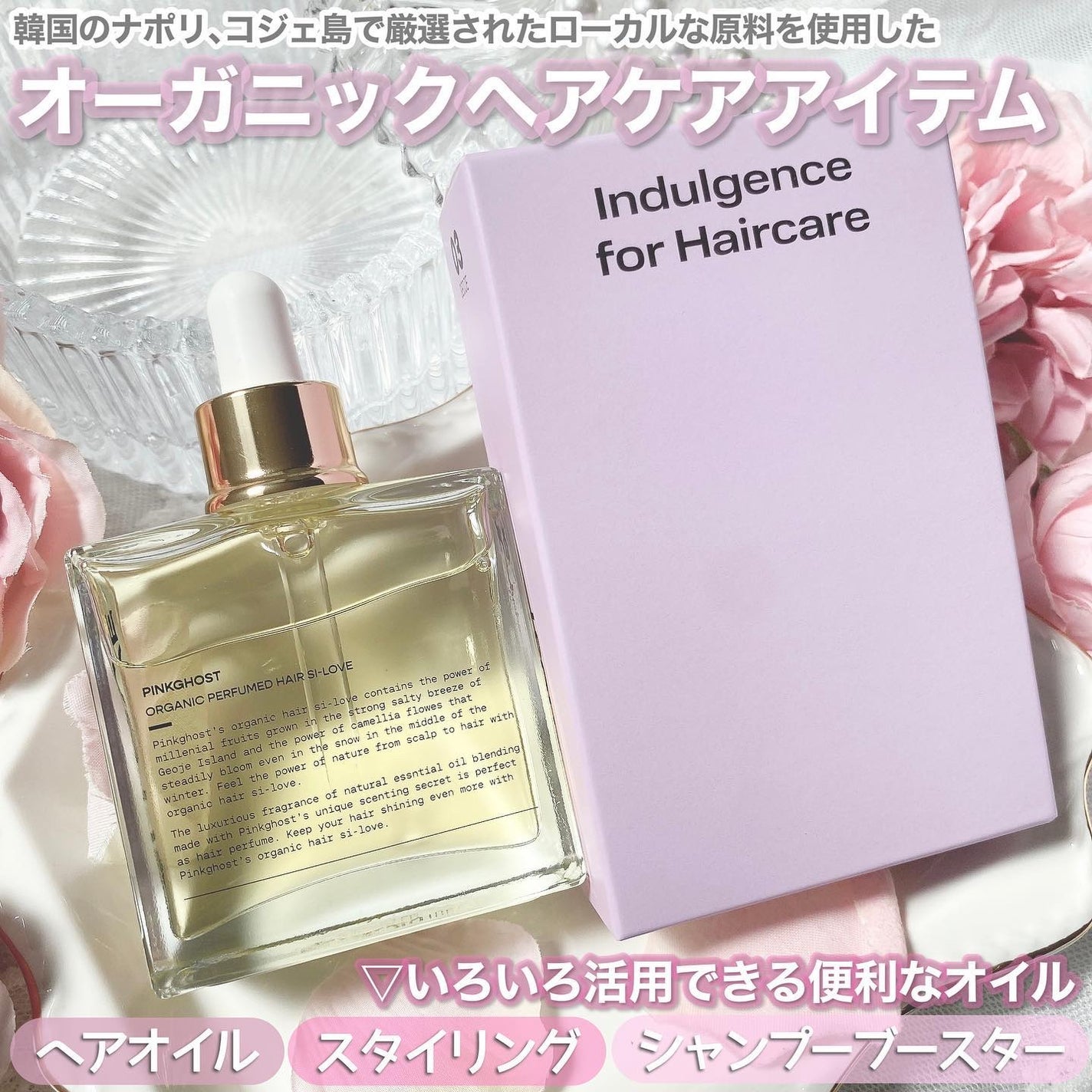 オーガニックヘアシロップ/PINKGHOST/ヘアオイルを使ったクチコミ(2枚目)