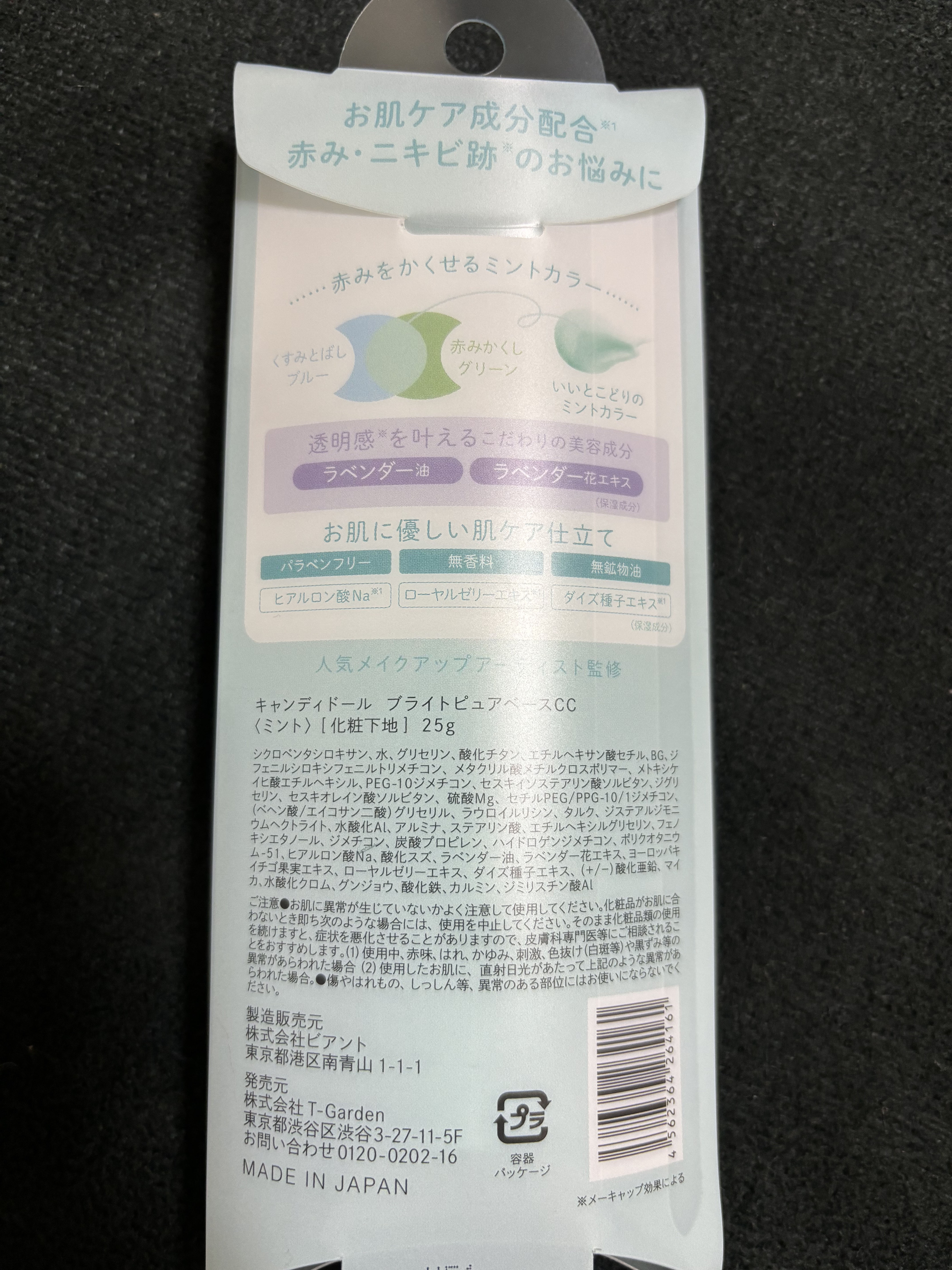 ブライトピュアベースCC/CandyDoll/CCクリームを使ったクチコミ（2枚目）