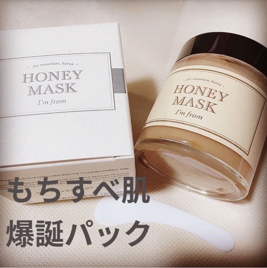赤ちゃん肌が爆誕するマスク……

I'm fromのHONEY MASK！！！🐝🐝🍯
本物のはちみつのような深くて甘い香りがします🥰

このマスク、最大1時間まで付けていられるのがいいところ。長風呂族の半身浴のお供にピッタリ🕺

