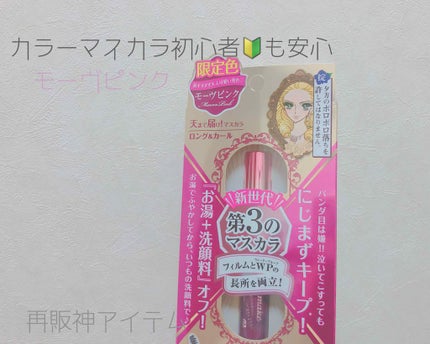 ロング&カールマスカラ アドバンストフィルム/ヒロインメイク/マスカラを使ったクチコミ(1枚目)