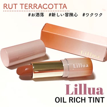 Lillua オイルリッチティントのクチコミ「YouTuberさぁやちゃんプロデュースリップ💄
 
 
 
Lilluaのティント全４色レビ.....」（2枚目）