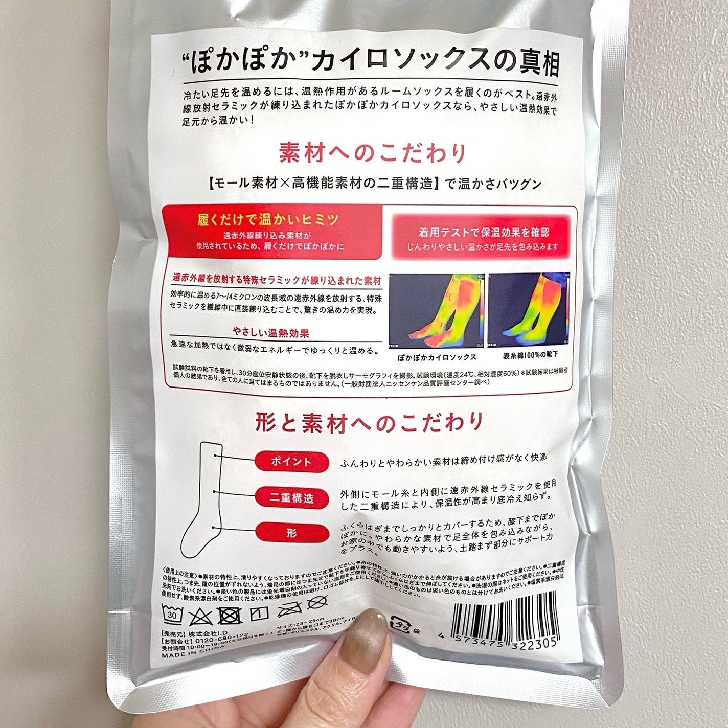 ぽかぽかカイロソックス/カイロソックス/暖かい靴下を使ったクチコミ(2枚目)