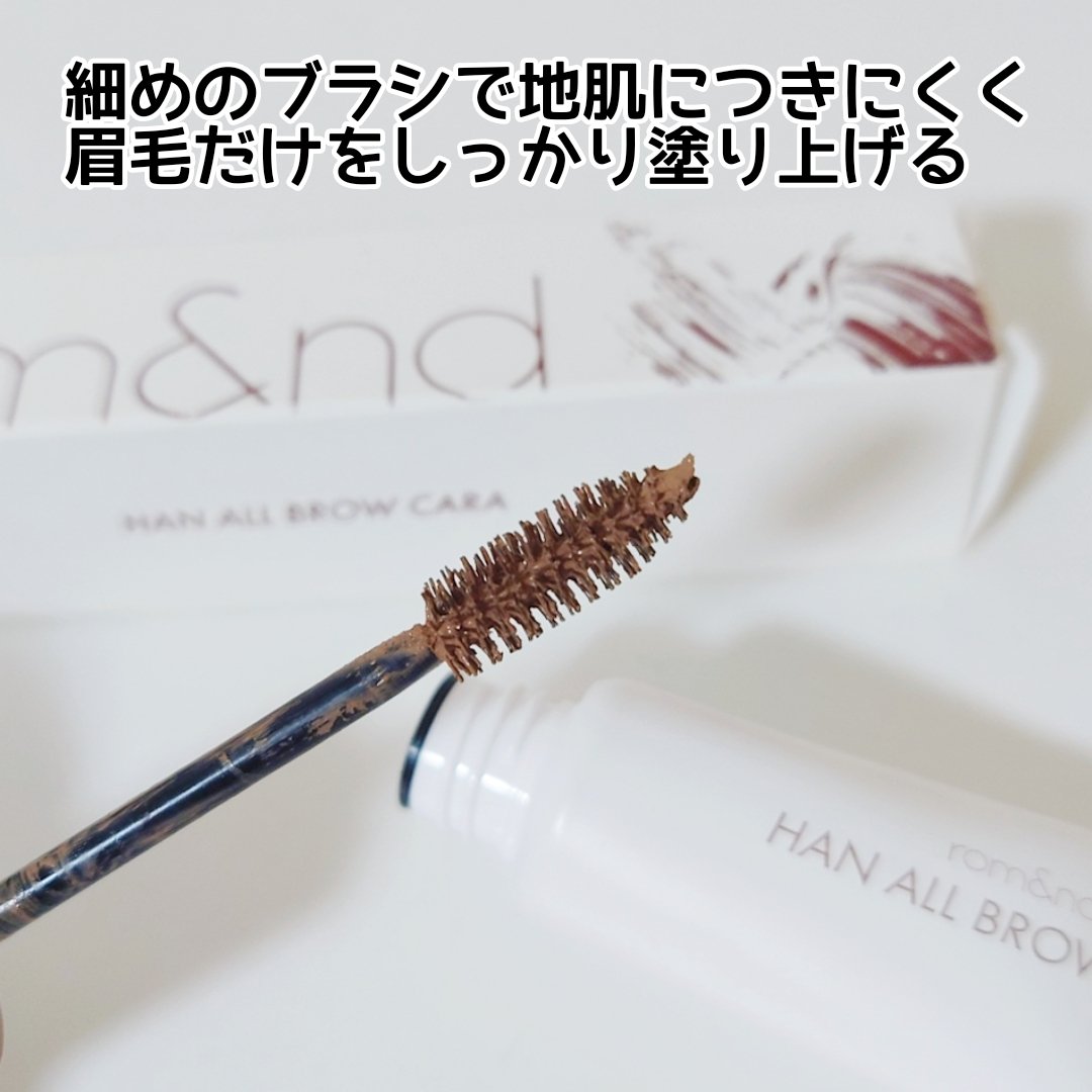 ハンオールブロウカラ/rom&nd/眉マスカラを使ったクチコミ（3枚目）