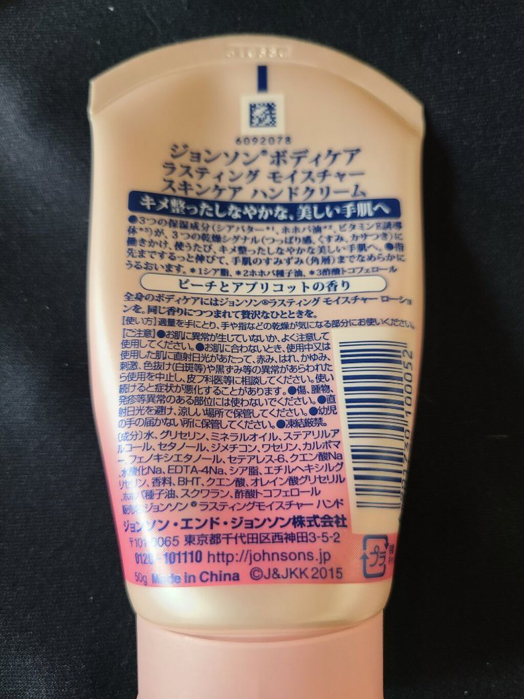 ジョンソンボディケア ラスティング モイスチャー スキンケア ハンドクリーム/ジョンソンボディケア/ハンドクリームを使ったクチコミ（2枚目）