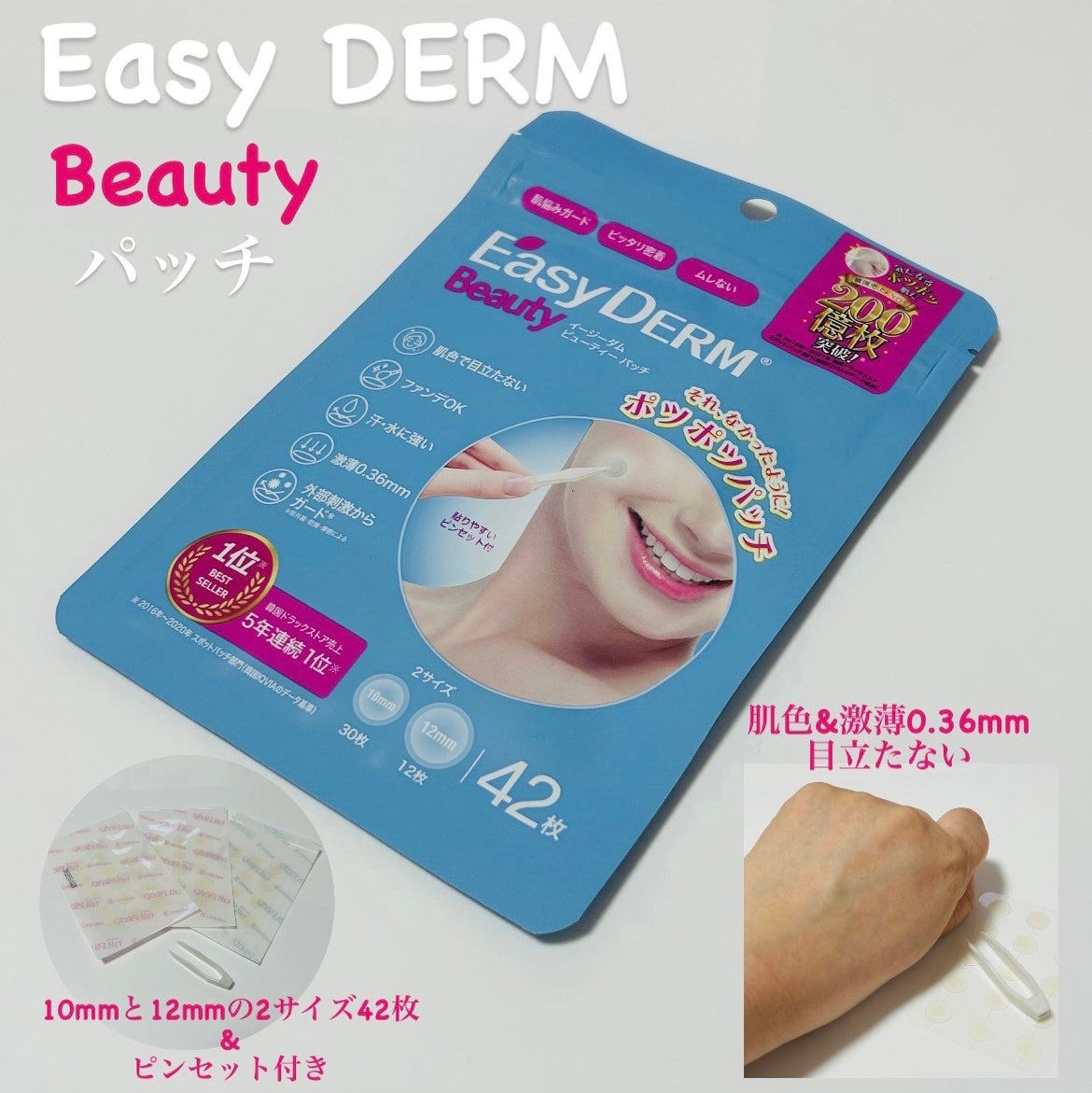 ビューティー スポットパッチ/イージーダムビューティー/にきびパッチを使ったクチコミ(1枚目)