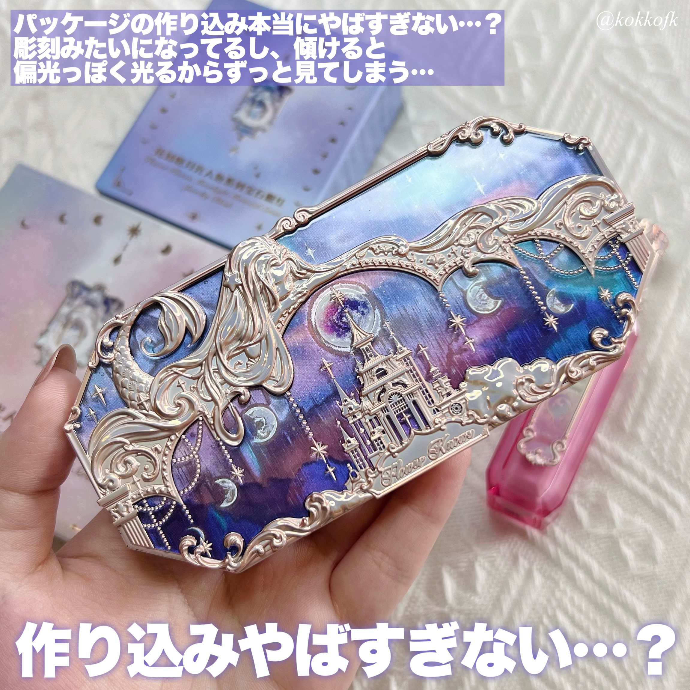 月光人魚シリーズ ジュエリーアイズ/FlowerKnows/アイシャドウパレットを使ったクチコミ（3枚目）