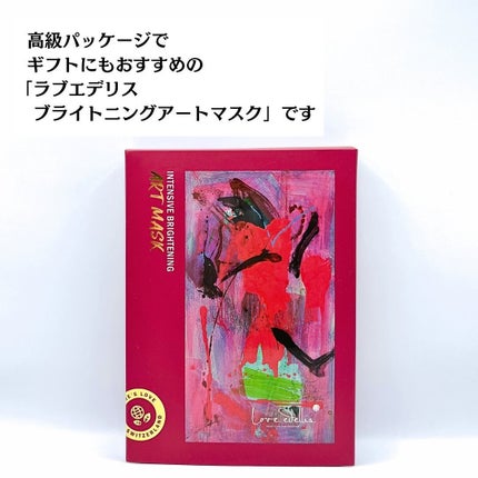 ブライトニング アートマスク/ラブエデリス/シートマスク・パックを使ったクチコミ(9枚目)