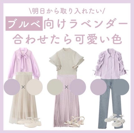 まゆ@フォロバ100 on LIPS 「ブルベ向けラベンダーに合わせたらかわいい色💜ブルベ..」(1枚目)