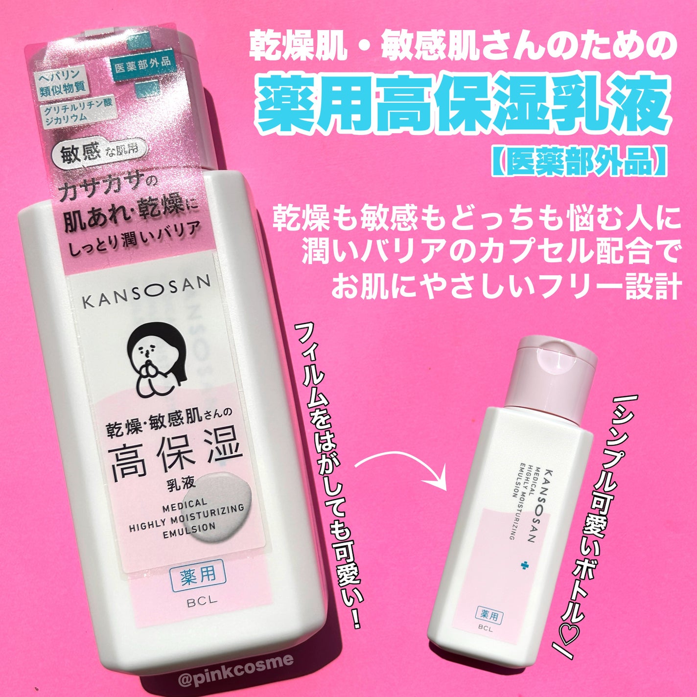 薬用高保湿乳液/乾燥さん/乳液を使ったクチコミ(2枚目)