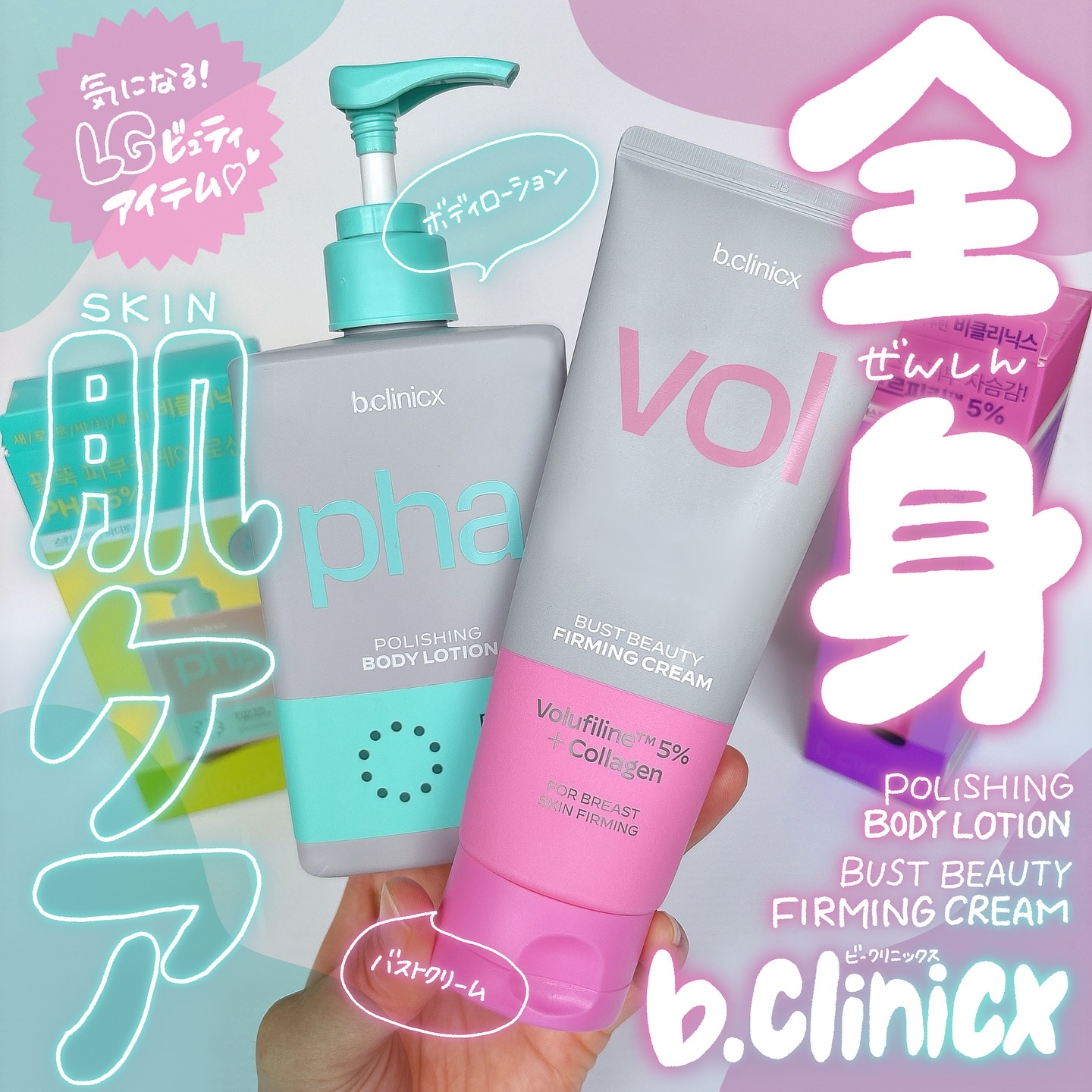 バストビューティーパーミングクリーム/b.clinicx/バストケア・ヒップケアを使ったクチコミ（1枚目）