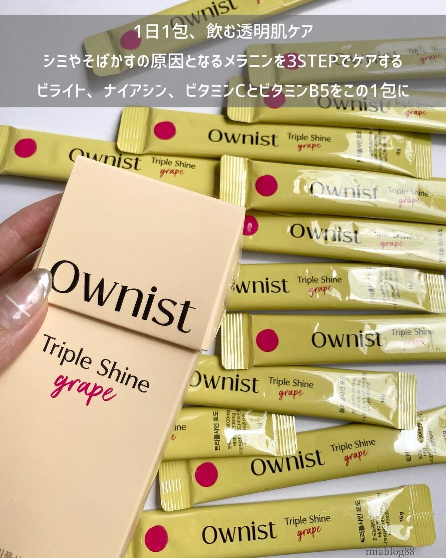 トリプルシャイン グレープ/Ownist/美容サプリメントを使ったクチコミ(1枚目)