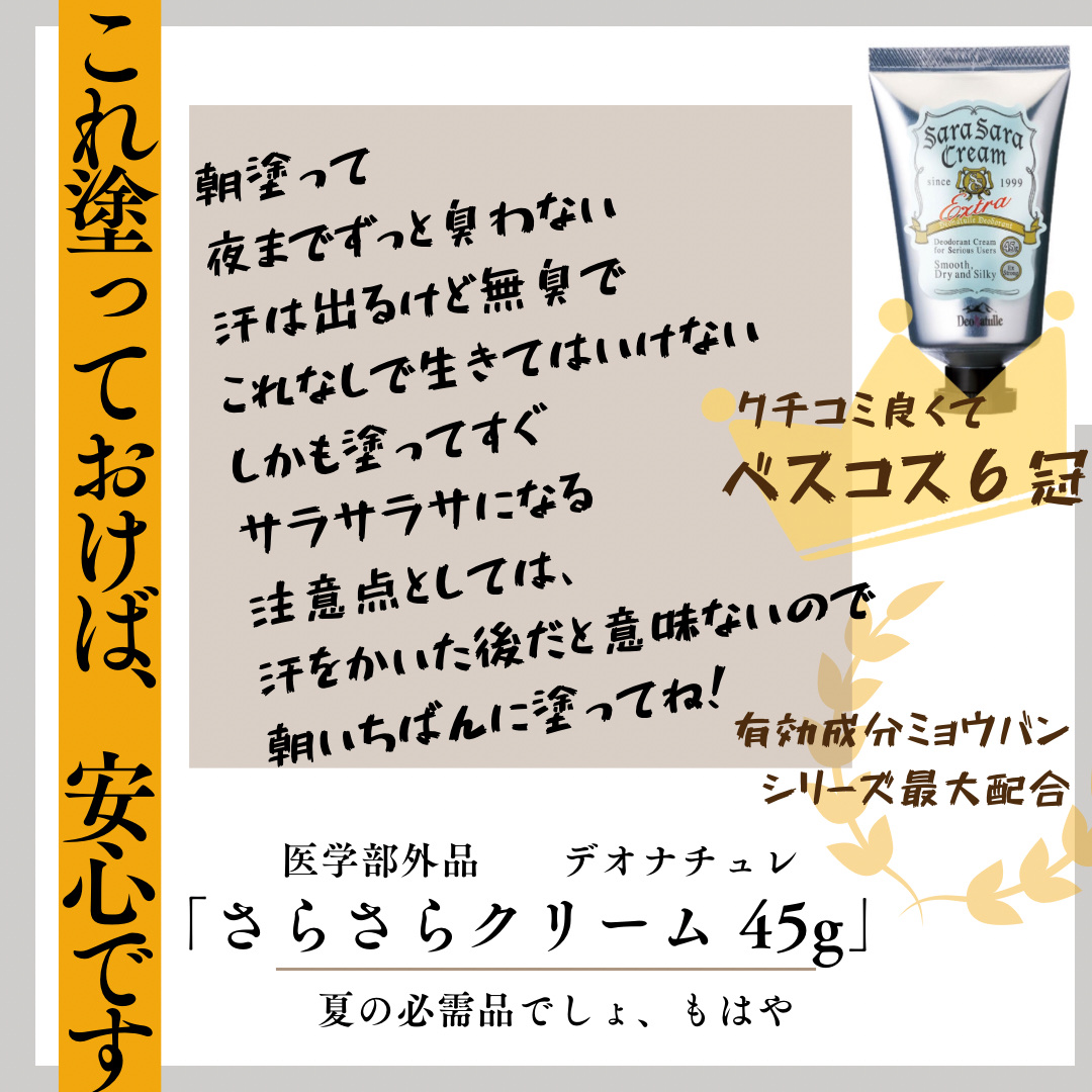 薬用さらさらクリーム/デオナチュレ/デオドラント・制汗剤を使ったクチコミ（2枚目）
