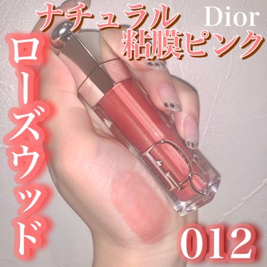 ディオール アディクト リップ マキシマイザー 012ローズウッド/Dior/リップグロスを使ったクチコミ（1枚目）