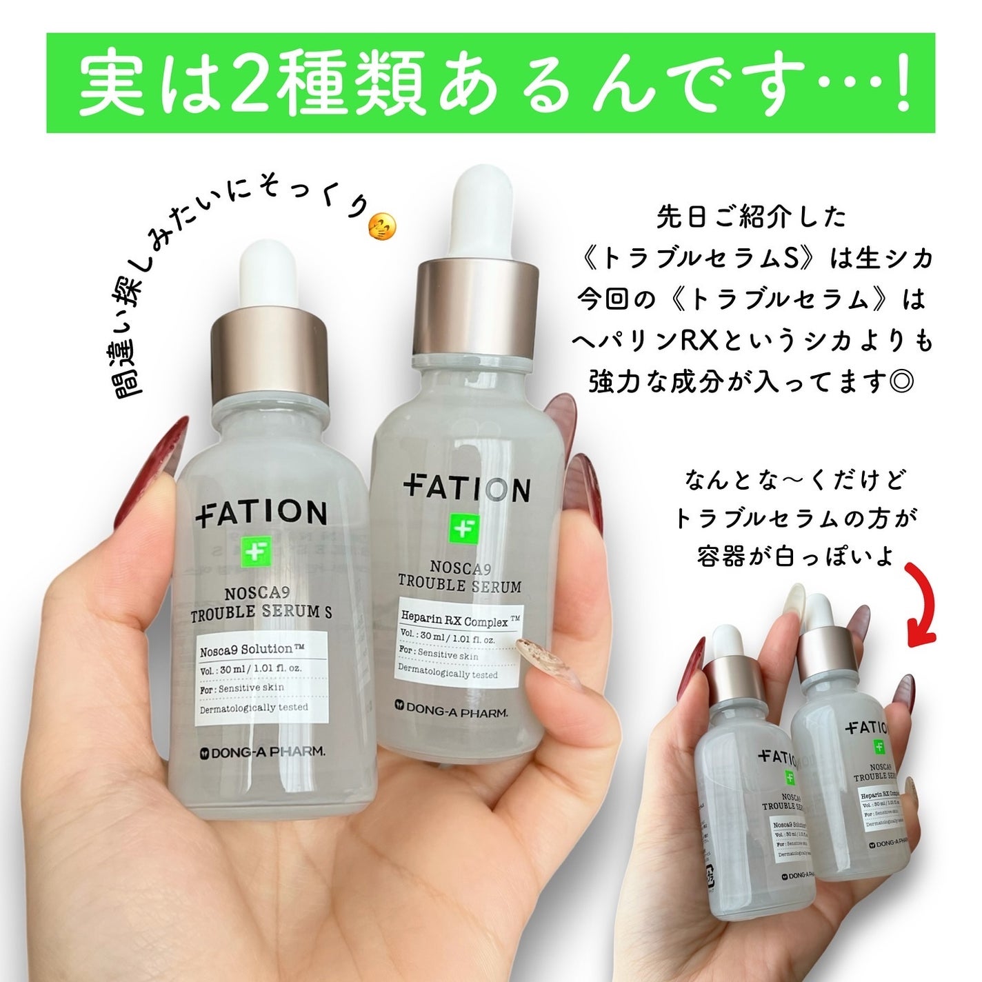 ノスカナイン トラブル セラム/FATION/美容液を使ったクチコミ(3枚目)