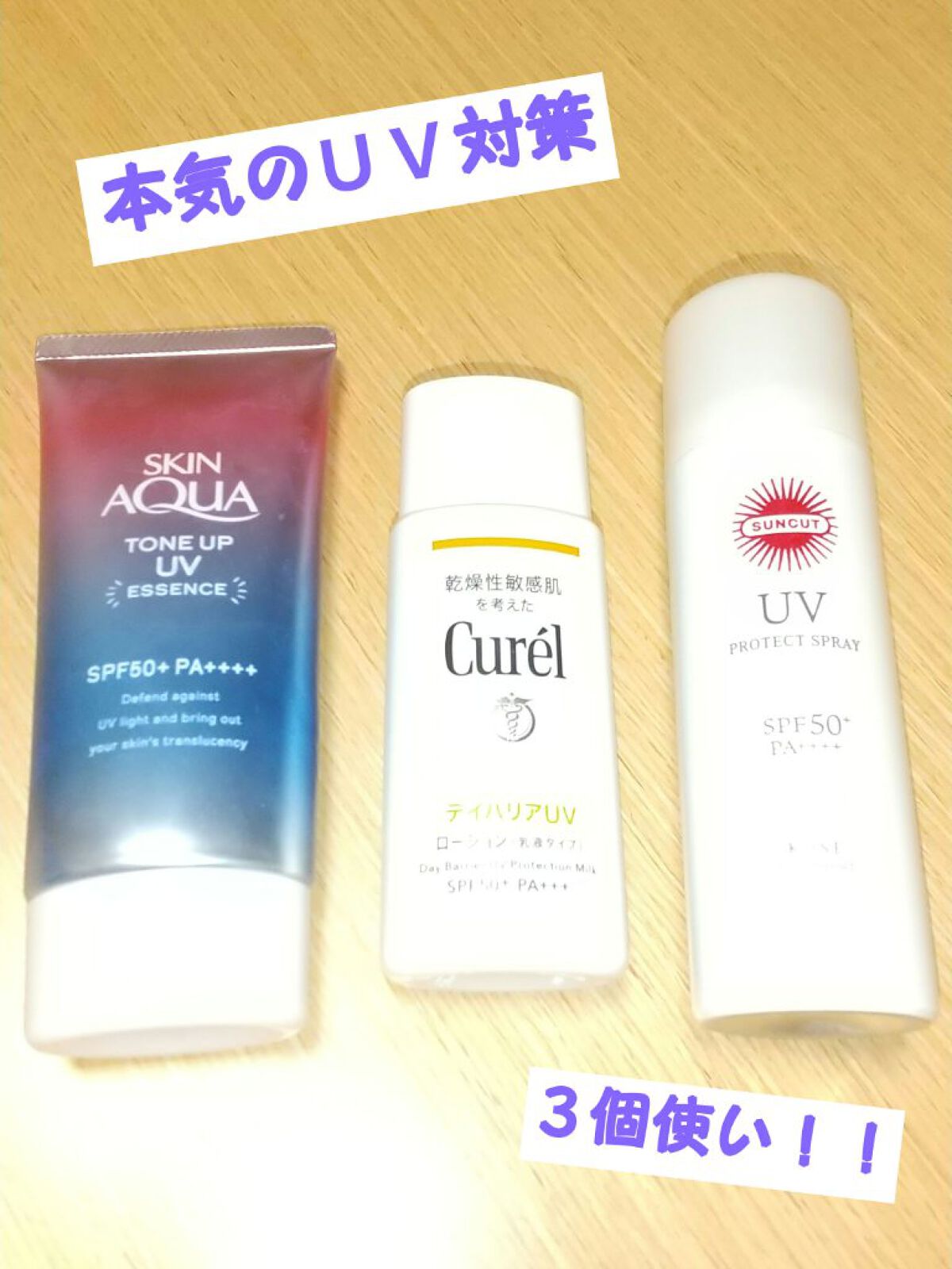 UVカット デイバリアUVローション/キュレル/日焼け止め・UVケアを使ったクチコミ（1枚目）