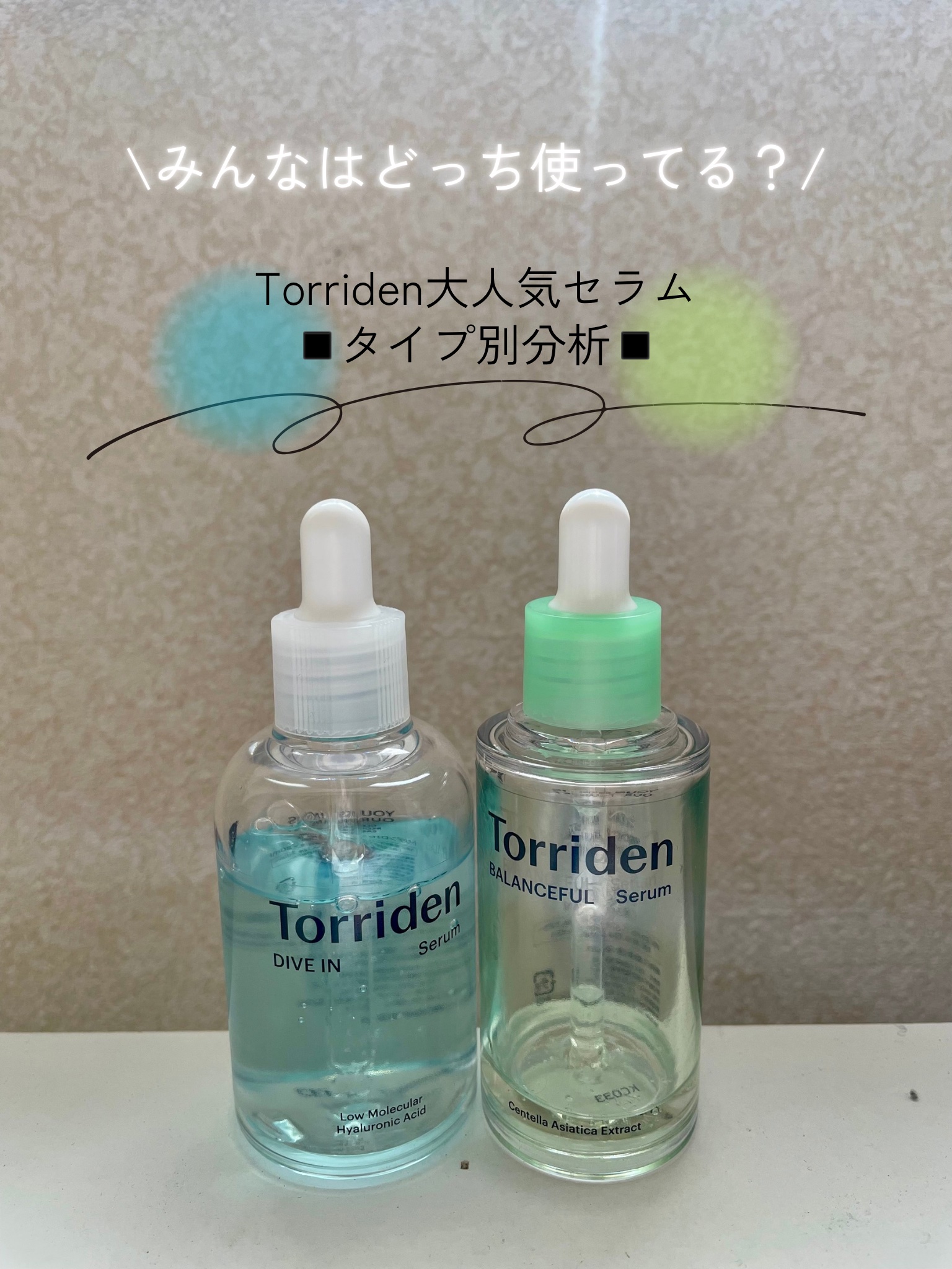 バランスフル シカセラム/Torriden/美容液を使ったクチコミ（1枚目）