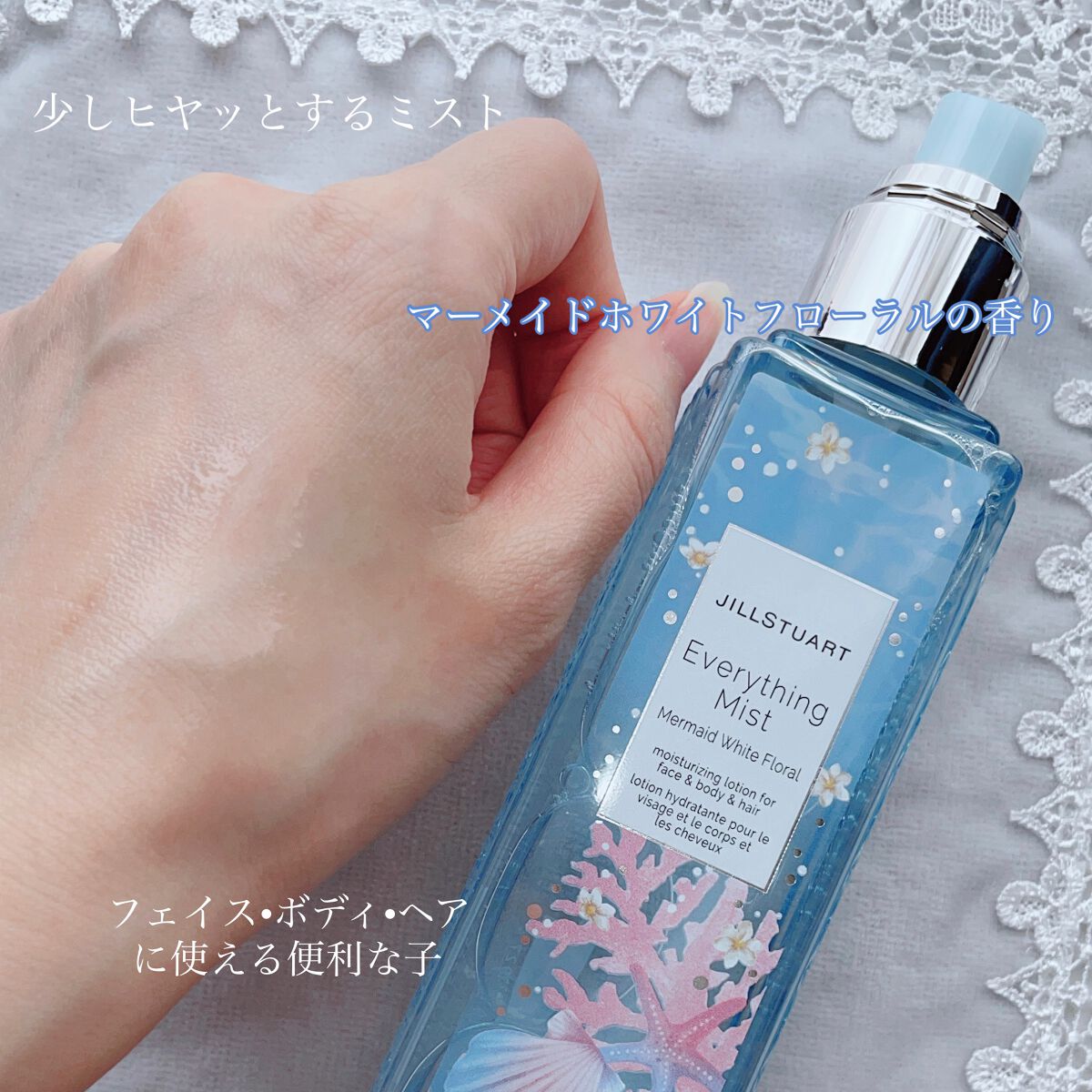 エブリシングミスト マーメイド ホワイトフローラル /JILL STUART/ミスト状化粧水を使ったクチコミ（2枚目）
