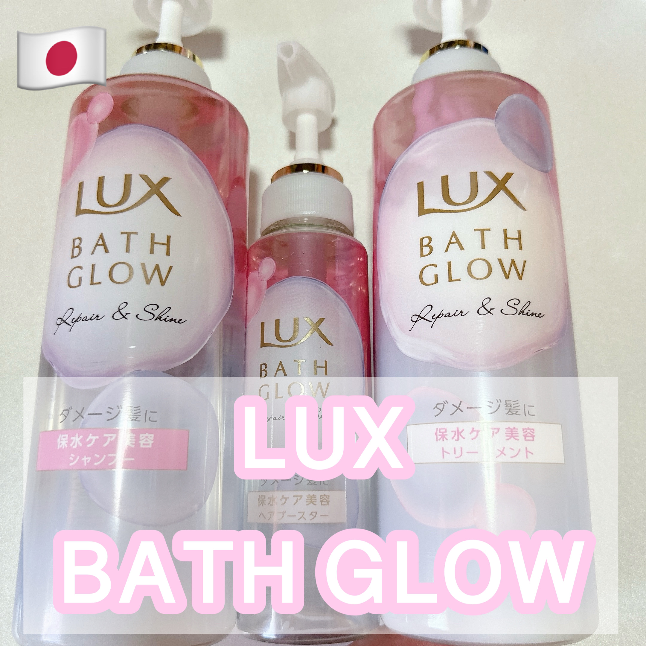 ラックス バスグロウ リペア＆シャイン ヘアブースター/LUX/洗い流すヘアトリートメントを使ったクチコミ（1枚目）