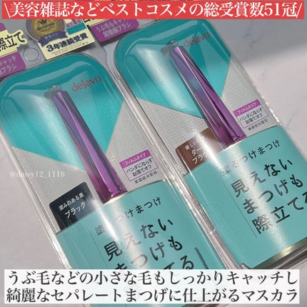 「塗るつけまつげ」自まつげ際立てタイプ/デジャヴュ/マスカラを使ったクチコミ(2枚目)