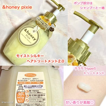 ＆honey ピクシーモイストシルキー　シャンプー1.0/ヘアトリートメント2.0/&honey/シャンプー・コンディショナーを使ったクチコミ（3枚目）