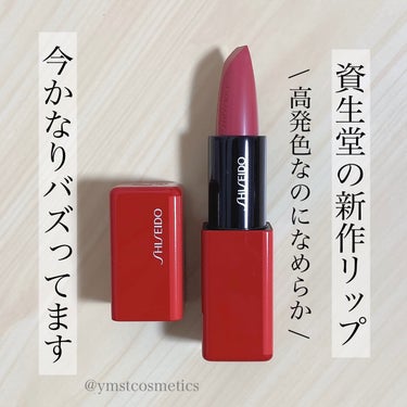 テクノサテン ジェル リップスティック 409 Harmonic Drive/SHISEIDO/口紅を使ったクチコミ（1枚目）