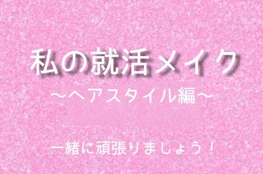 まとめ髪スティック スーパーホールド/マトメージュ/ヘアワックス・クリームを使ったクチコミ（1枚目）