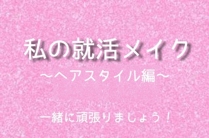 まとめ髪スティック スーパーホールド/マトメージュ/ヘアワックス・クリームを使ったクチコミ(1枚目)