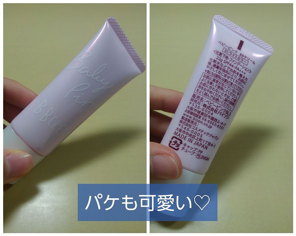 BBクリーム/ベビーピンク/BBクリームを使ったクチコミ（3枚目）