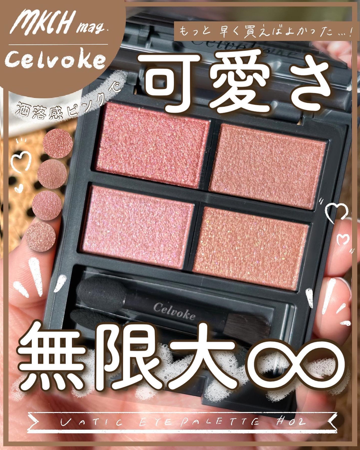 セルヴォーク ヴァティック アイパレット/Celvoke/アイシャドウパレットを使ったクチコミ(1枚目)