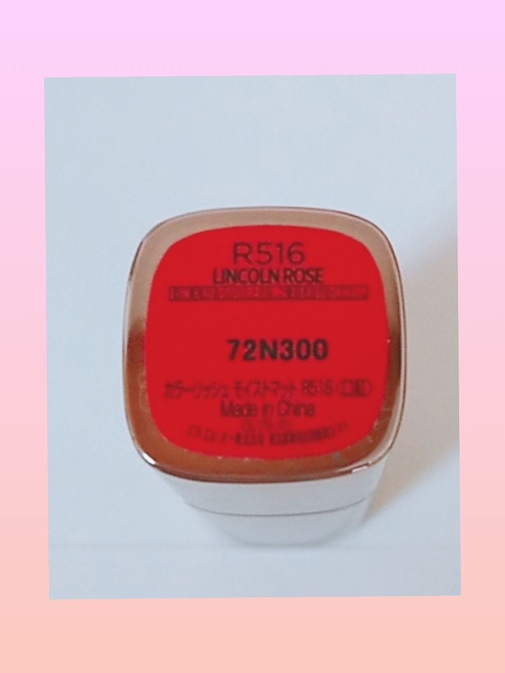 カラーリッシュ モイストマット/ロレアル パリ/口紅を使ったクチコミ（2枚目）