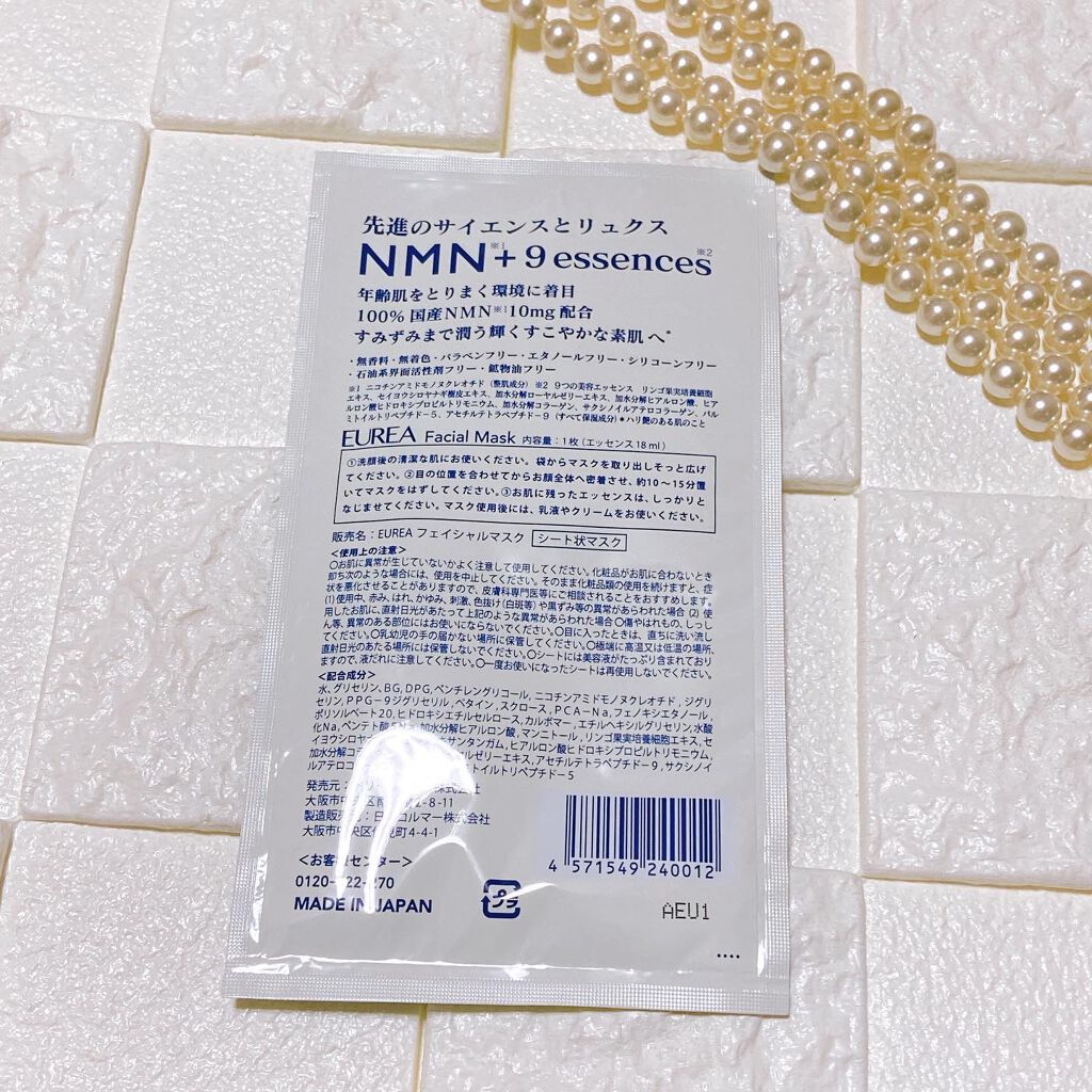 フェイシャルマスク /EUREA /シートマスク・パックを使ったクチコミ(2枚目)