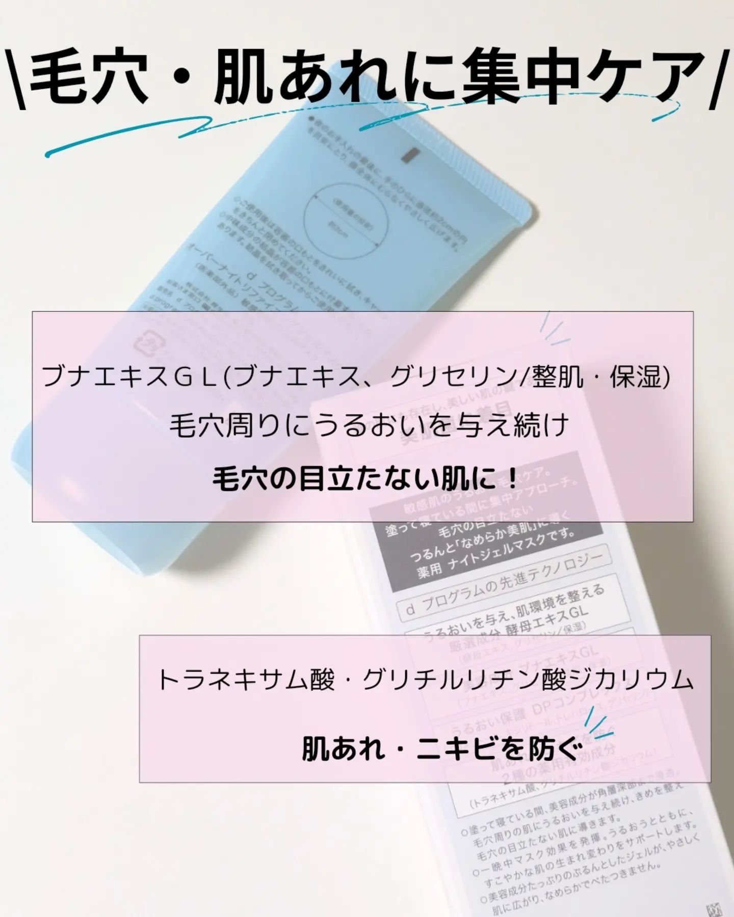 薬用 ナイトジェルマスク/d プログラム/シートマスク・パックを使ったクチコミ（3枚目）