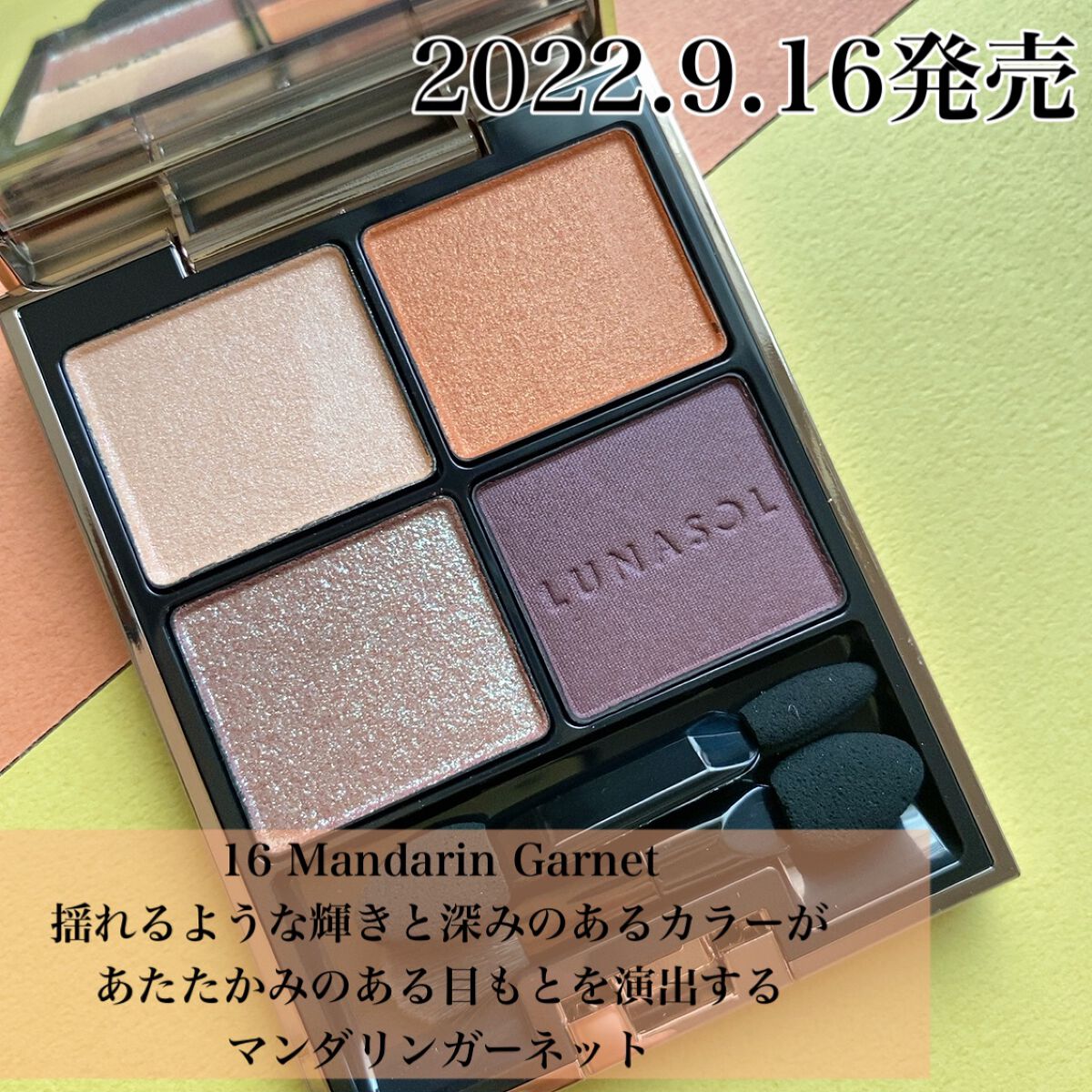 アイカラーレーション/LUNASOL/アイシャドウパレットを使ったクチコミ（2枚目）